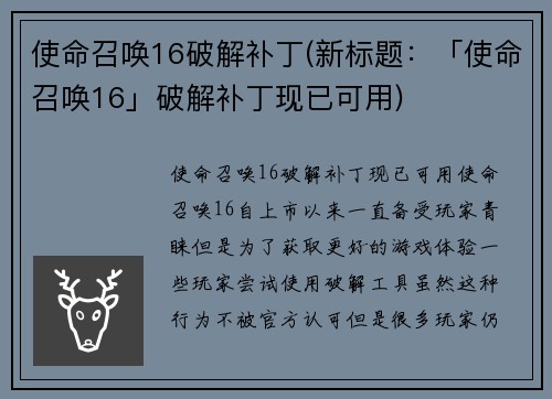 使命召唤16破解补丁(新标题：「使命召唤16」破解补丁现已可用)