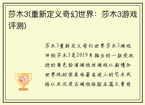 莎木3(重新定义奇幻世界：莎木3游戏评测)